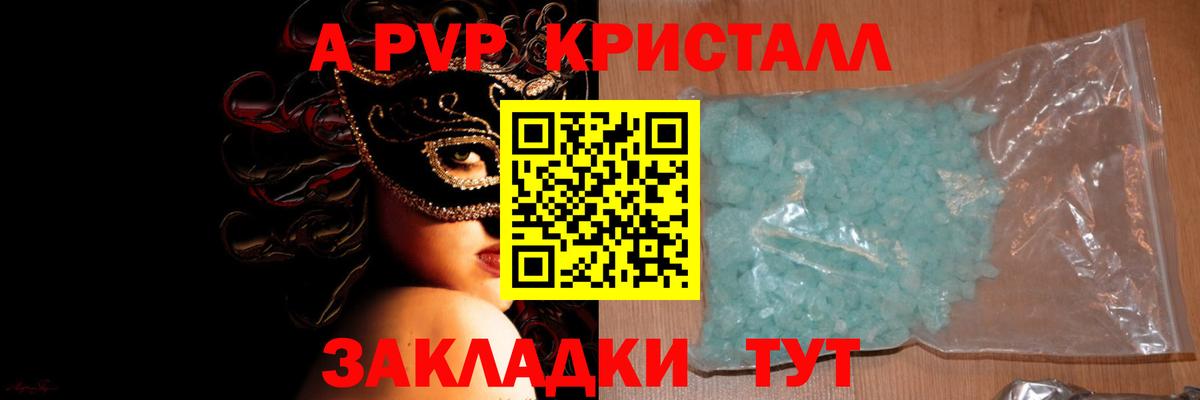 Радужный  APVP кристаллы  Alfa_PVP  А ПВП мука  Вход с VPN  Alfa_PVP СК 