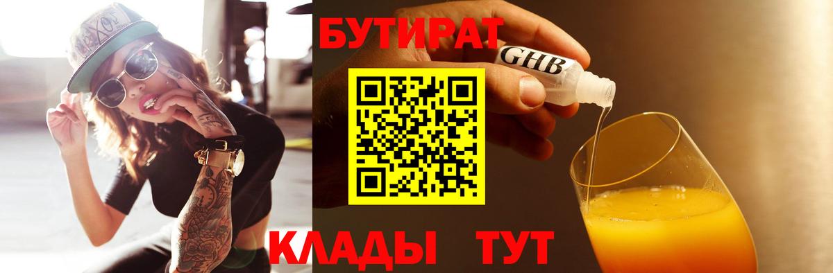 Радужный  БУТИРАТ GHB  Вход с VPN 