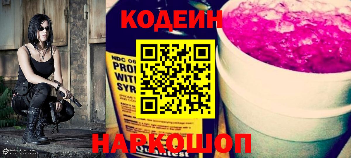 Кодеин Purple Drank  Вход с VPN  Радужный  Кодеин Purple Drank 