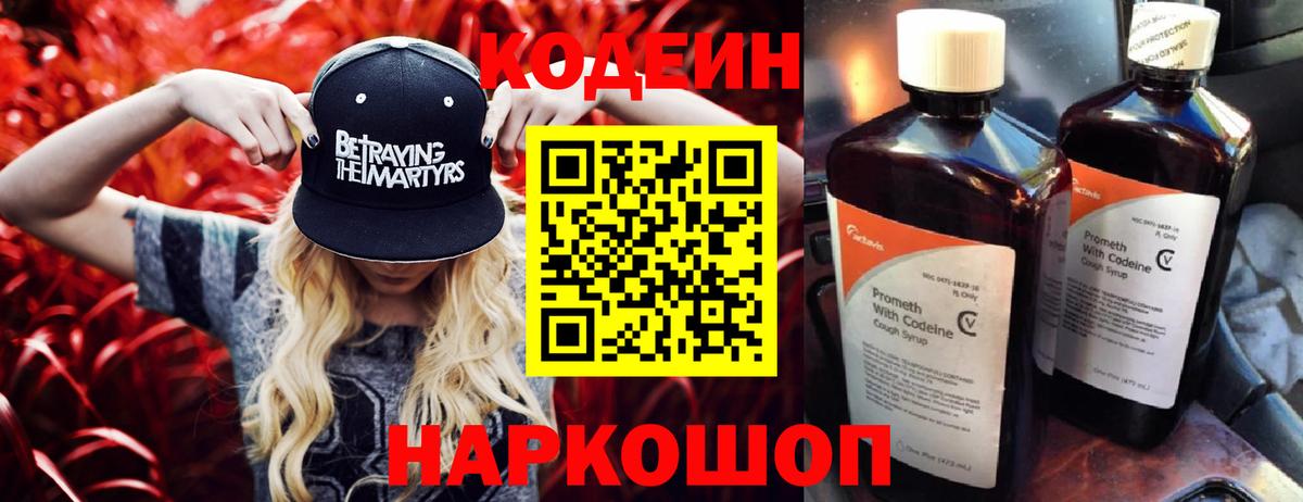 Codein Purple Drank Радужный