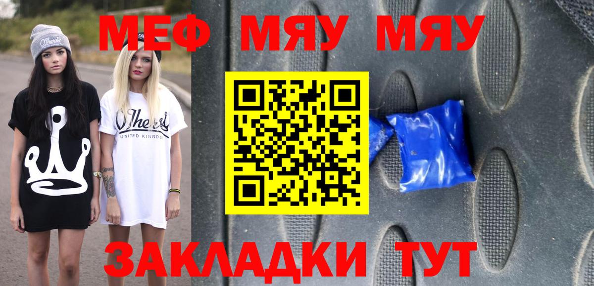 Мефедрон мяу мяу  наркота  МЯУ-МЯУ  Радужный  Мефедрон мука  Вход с VPN 