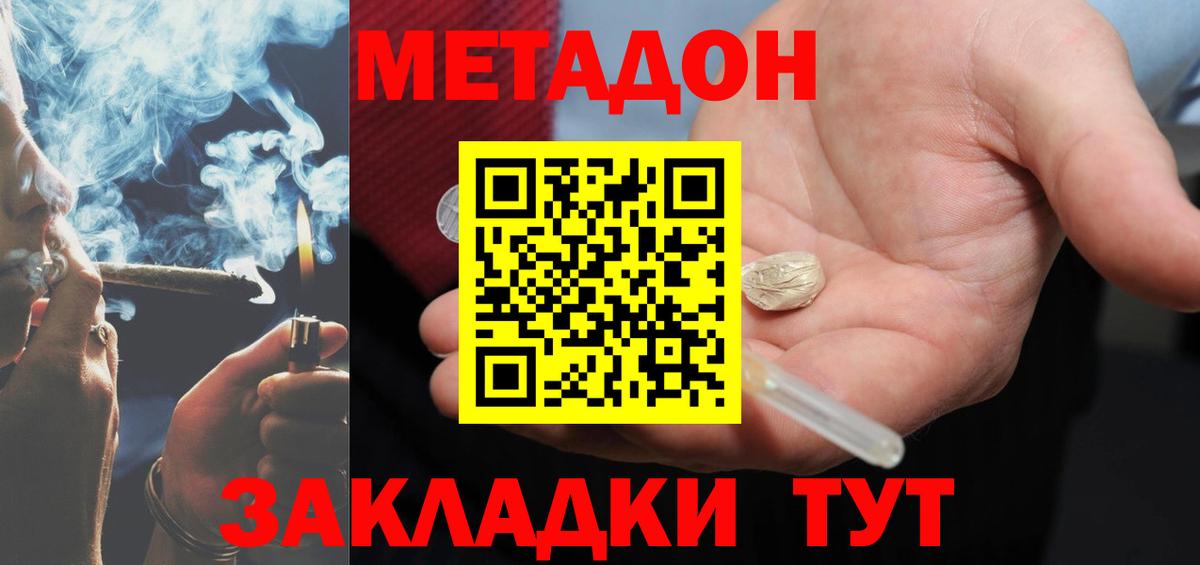 Метадон белоснежный  Метадон VHQ  Радужный  Вход с VPN 