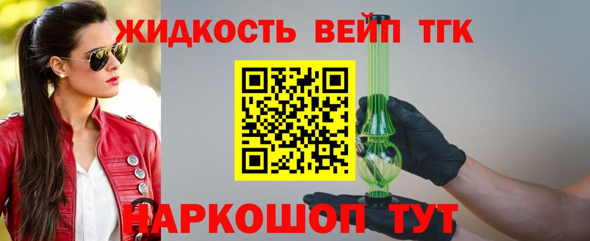 Радужный  ТГК жижа  Вход с VPN 